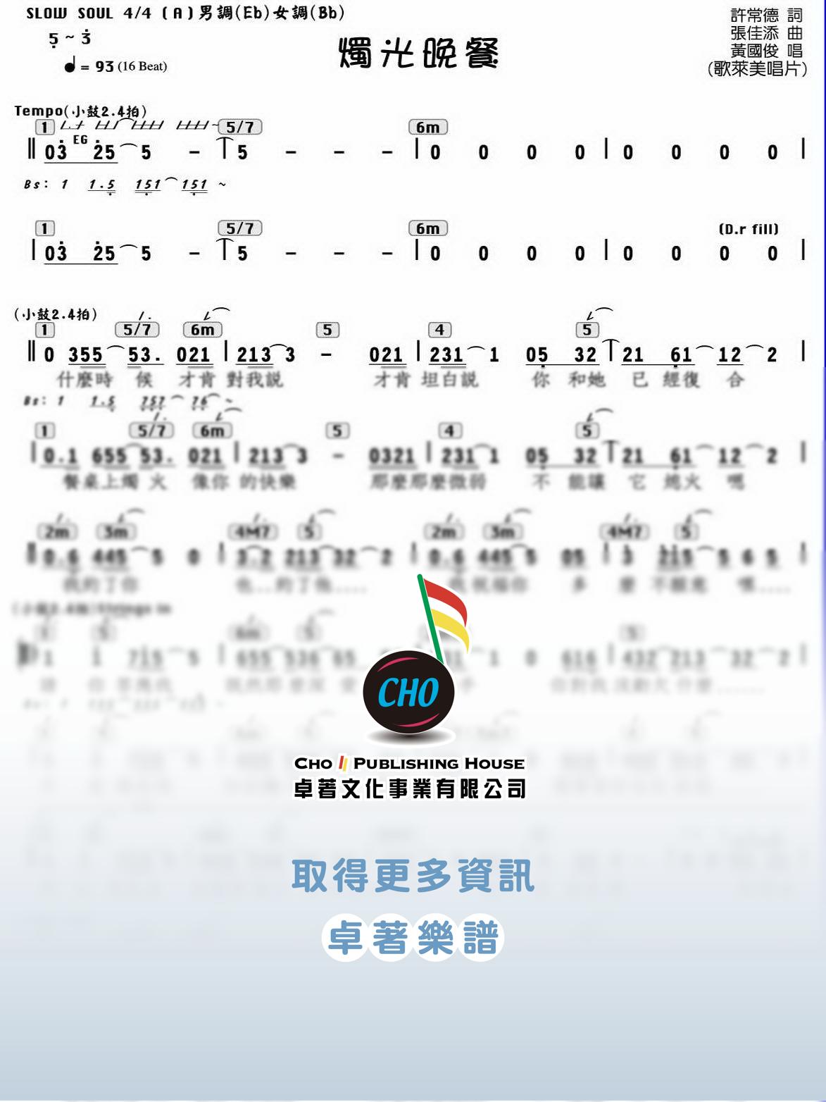 燭光晚餐